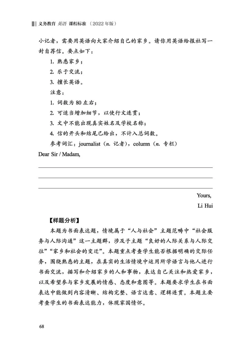 义务教育英语课程标准（2022年版）_4-教培资料-26年最新资料-同步更新_科一科二电子资料合集中小幼（笔记真题知识点汇总等）文件多，按需保存_各机构笔记合集（中小幼）推荐