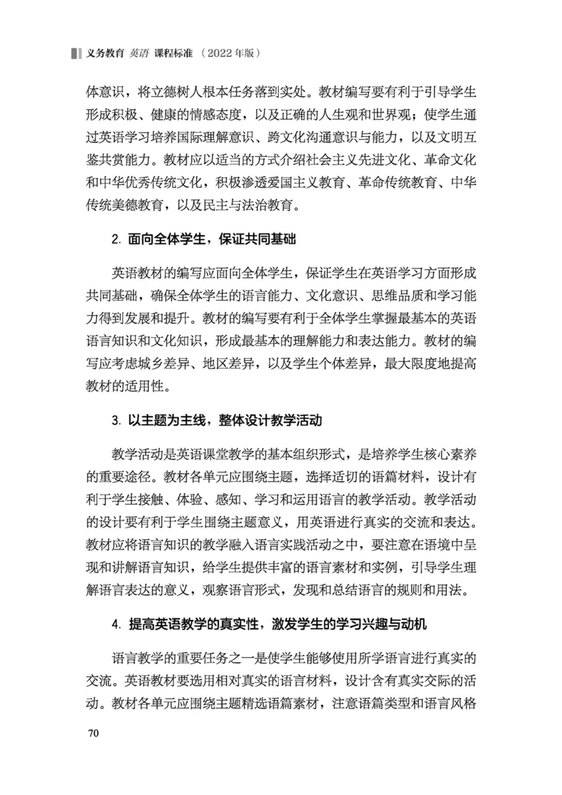 义务教育英语课程标准（2022年版）_4-教培资料-26年最新资料-同步更新_科一科二电子资料合集中小幼（笔记真题知识点汇总等）文件多，按需保存_各机构笔记合集（中小幼）推荐