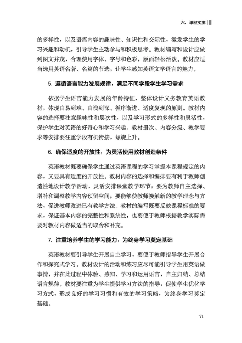 义务教育英语课程标准（2022年版）_4-教培资料-26年最新资料-同步更新_科一科二电子资料合集中小幼（笔记真题知识点汇总等）文件多，按需保存_各机构笔记合集（中小幼）推荐