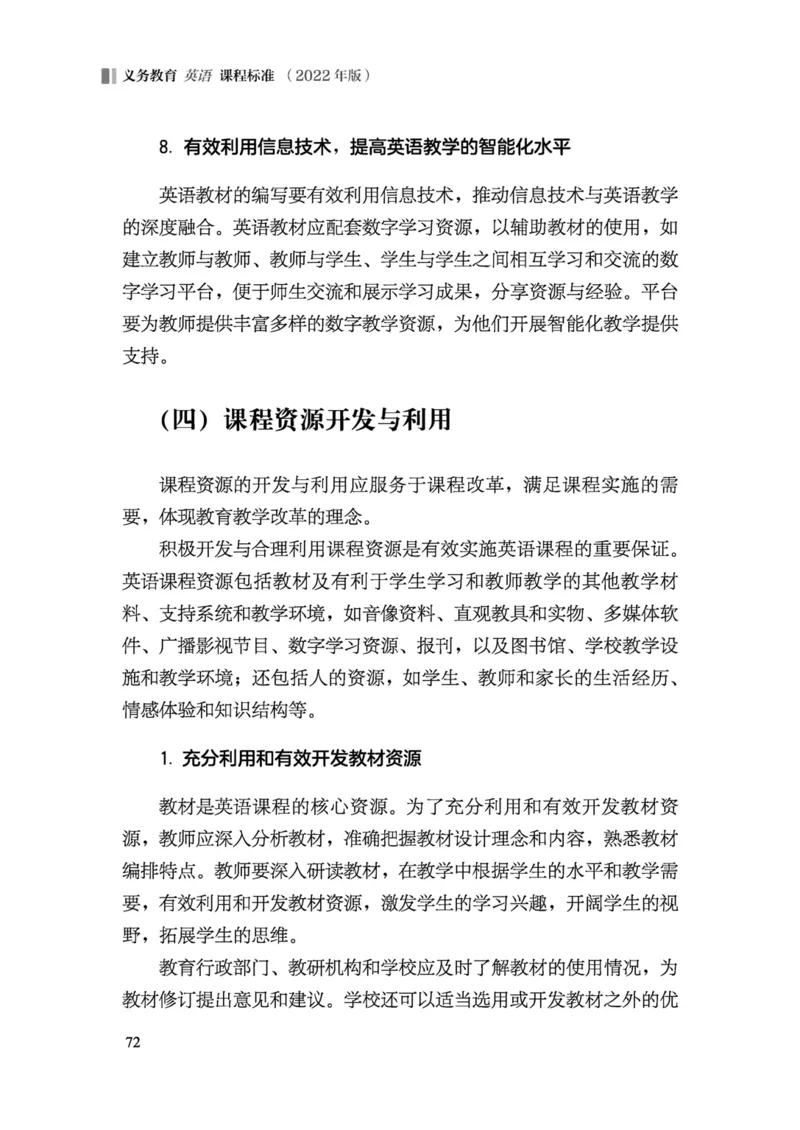 义务教育英语课程标准（2022年版）_4-教培资料-26年最新资料-同步更新_科一科二电子资料合集中小幼（笔记真题知识点汇总等）文件多，按需保存_各机构笔记合集（中小幼）推荐