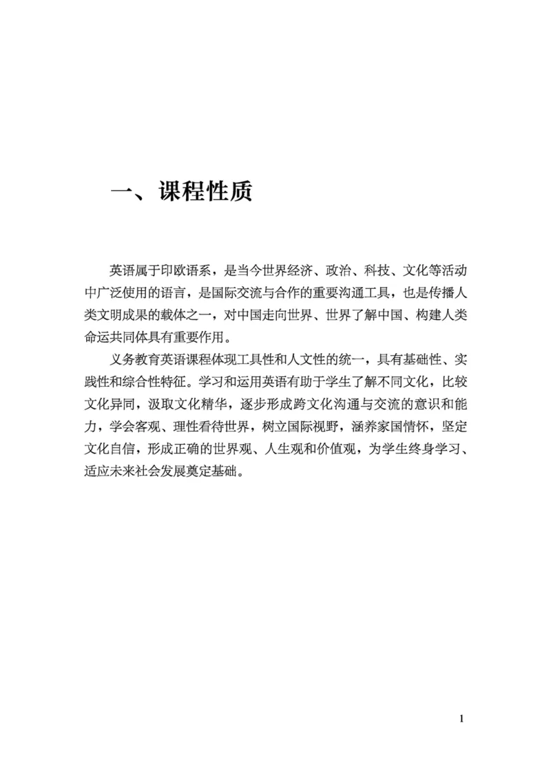 义务教育英语课程标准（2022年版）_4-教培资料-26年最新资料-同步更新_科一科二电子资料合集中小幼（笔记真题知识点汇总等）文件多，按需保存_各机构笔记合集（中小幼）推荐