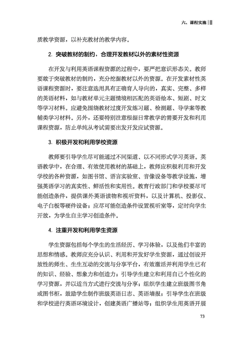 义务教育英语课程标准（2022年版）_4-教培资料-26年最新资料-同步更新_科一科二电子资料合集中小幼（笔记真题知识点汇总等）文件多，按需保存_各机构笔记合集（中小幼）推荐