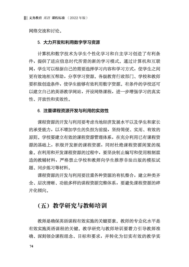 义务教育英语课程标准（2022年版）_4-教培资料-26年最新资料-同步更新_科一科二电子资料合集中小幼（笔记真题知识点汇总等）文件多，按需保存_各机构笔记合集（中小幼）推荐