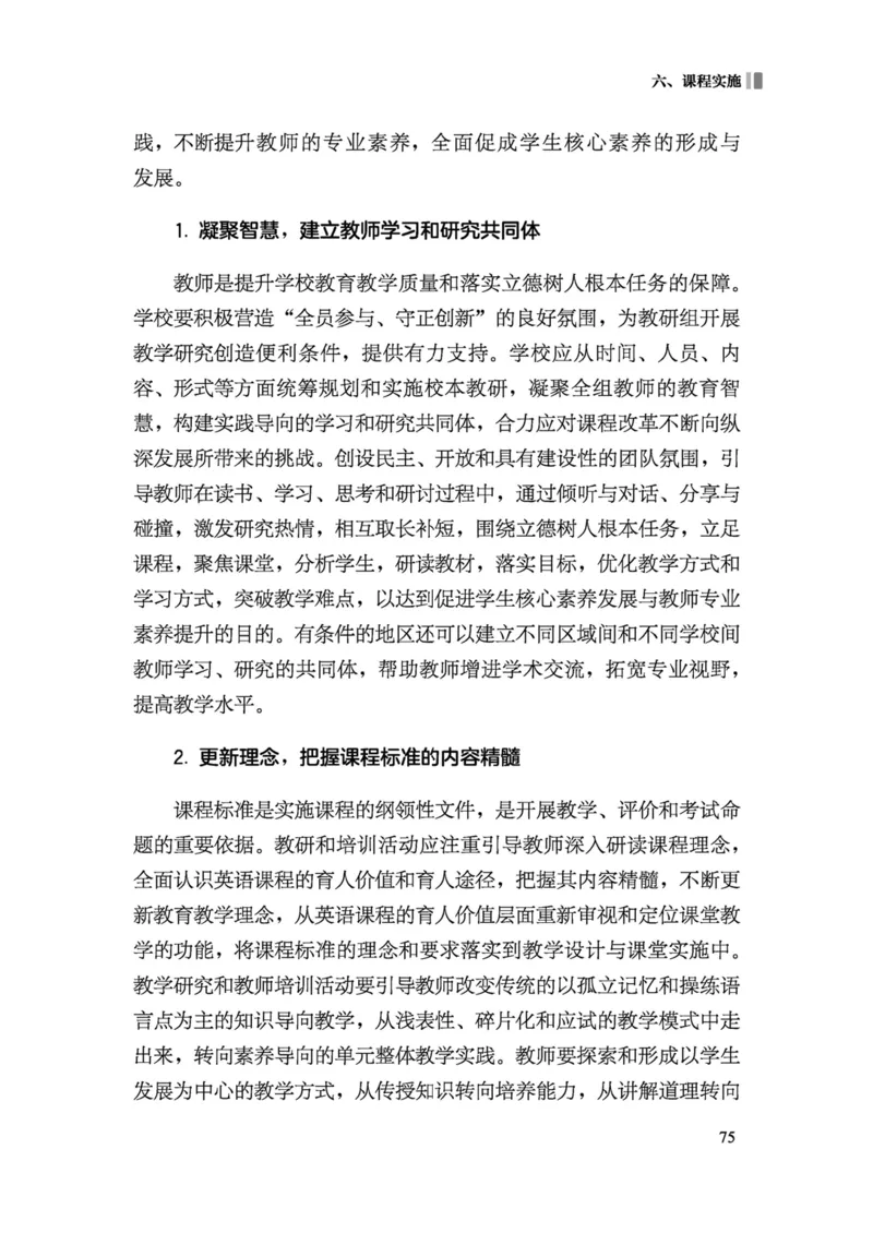 义务教育英语课程标准（2022年版）_4-教培资料-26年最新资料-同步更新_科一科二电子资料合集中小幼（笔记真题知识点汇总等）文件多，按需保存_各机构笔记合集（中小幼）推荐