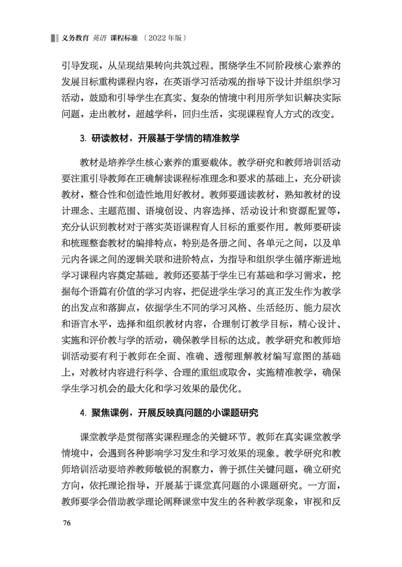 义务教育英语课程标准（2022年版）_4-教培资料-26年最新资料-同步更新_科一科二电子资料合集中小幼（笔记真题知识点汇总等）文件多，按需保存_各机构笔记合集（中小幼）推荐