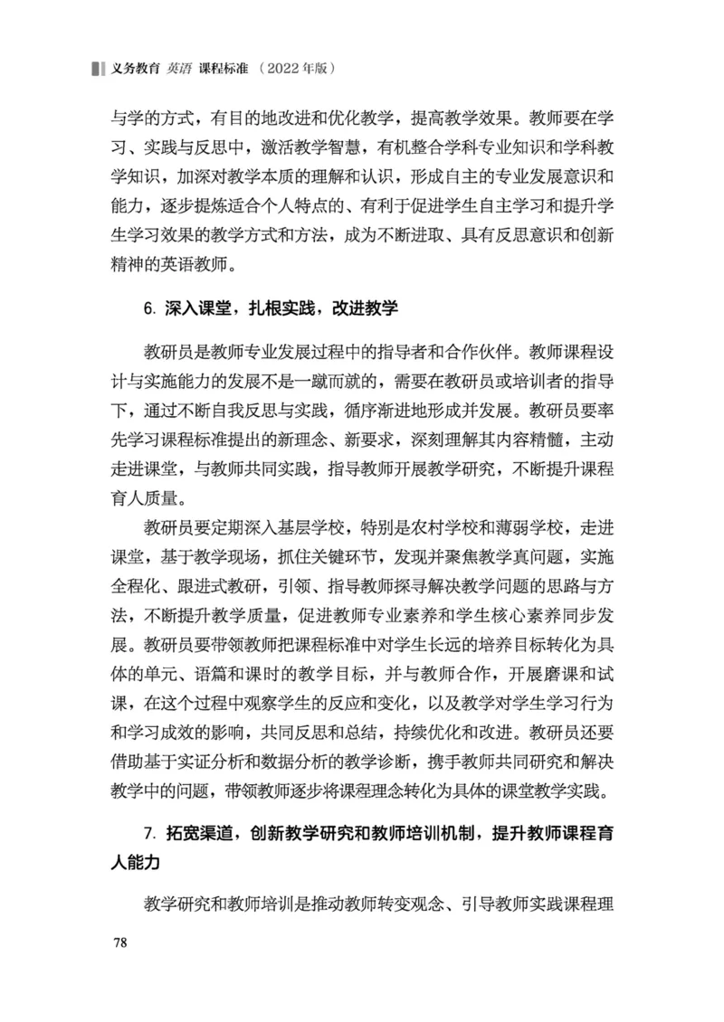 义务教育英语课程标准（2022年版）_4-教培资料-26年最新资料-同步更新_科一科二电子资料合集中小幼（笔记真题知识点汇总等）文件多，按需保存_各机构笔记合集（中小幼）推荐