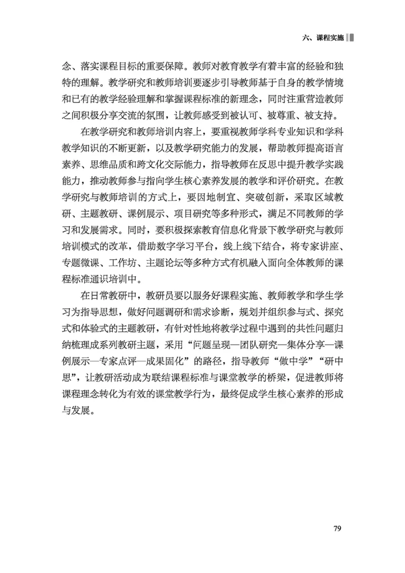 义务教育英语课程标准（2022年版）_4-教培资料-26年最新资料-同步更新_科一科二电子资料合集中小幼（笔记真题知识点汇总等）文件多，按需保存_各机构笔记合集（中小幼）推荐