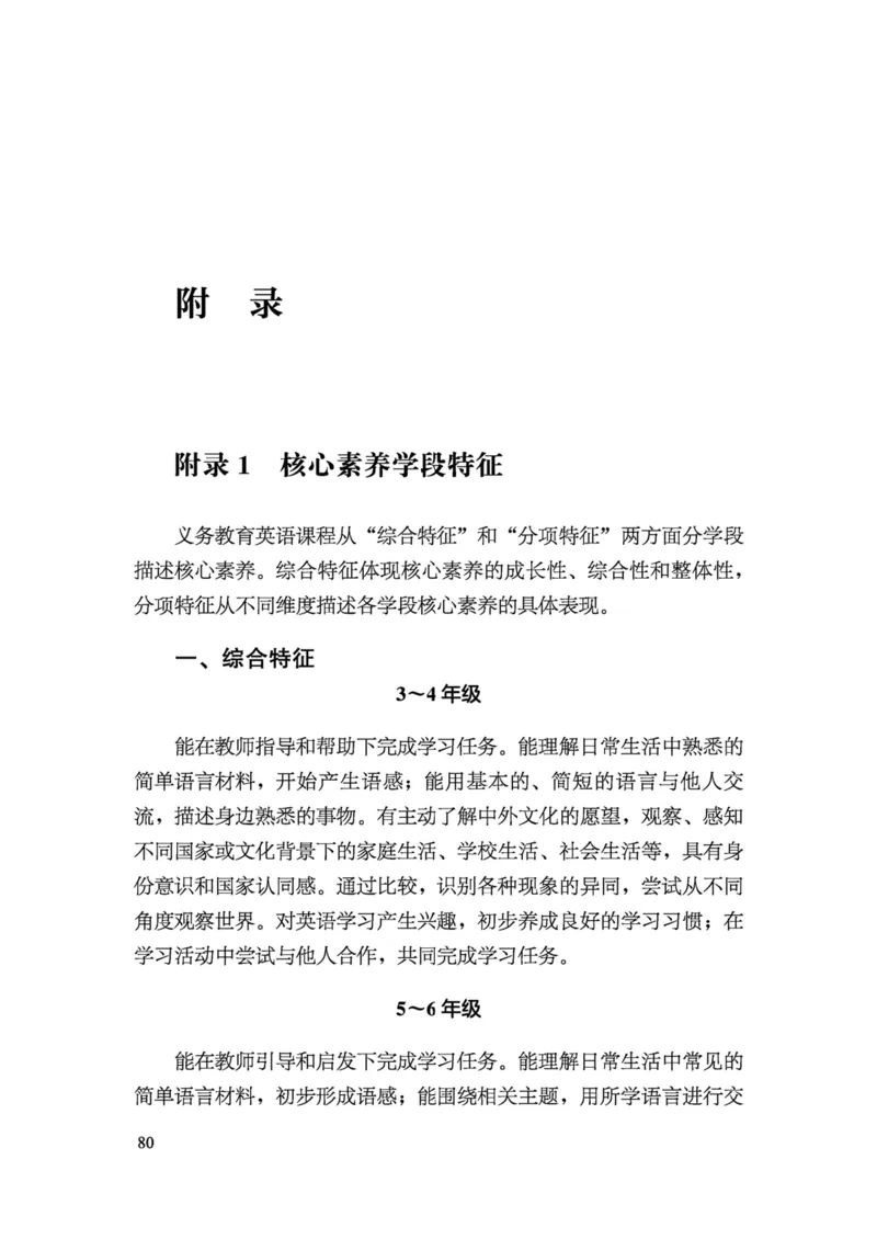义务教育英语课程标准（2022年版）_4-教培资料-26年最新资料-同步更新_科一科二电子资料合集中小幼（笔记真题知识点汇总等）文件多，按需保存_各机构笔记合集（中小幼）推荐