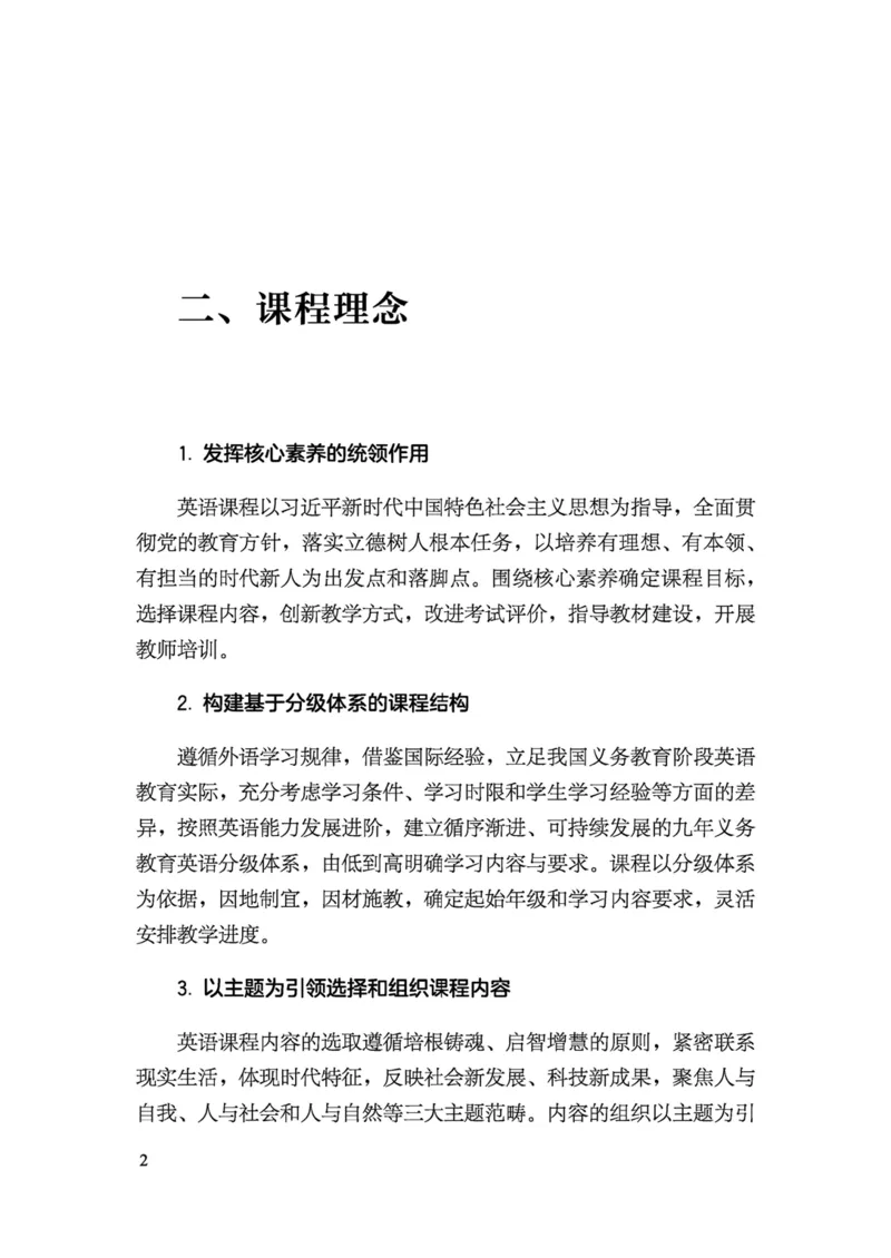义务教育英语课程标准（2022年版）_4-教培资料-26年最新资料-同步更新_科一科二电子资料合集中小幼（笔记真题知识点汇总等）文件多，按需保存_各机构笔记合集（中小幼）推荐