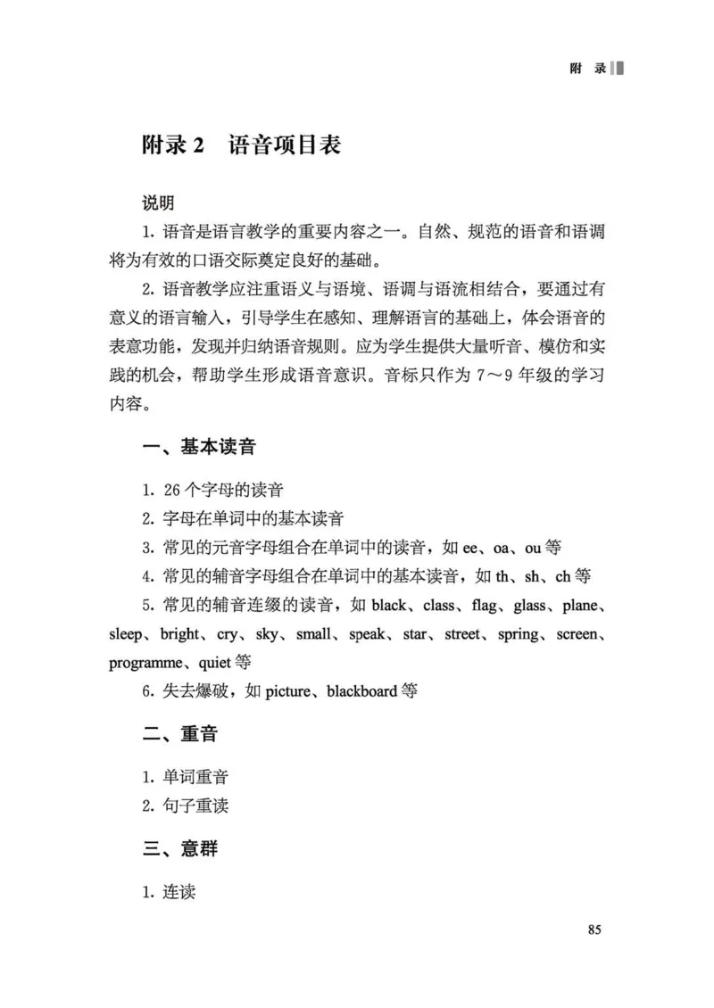 义务教育英语课程标准（2022年版）_4-教培资料-26年最新资料-同步更新_科一科二电子资料合集中小幼（笔记真题知识点汇总等）文件多，按需保存_各机构笔记合集（中小幼）推荐