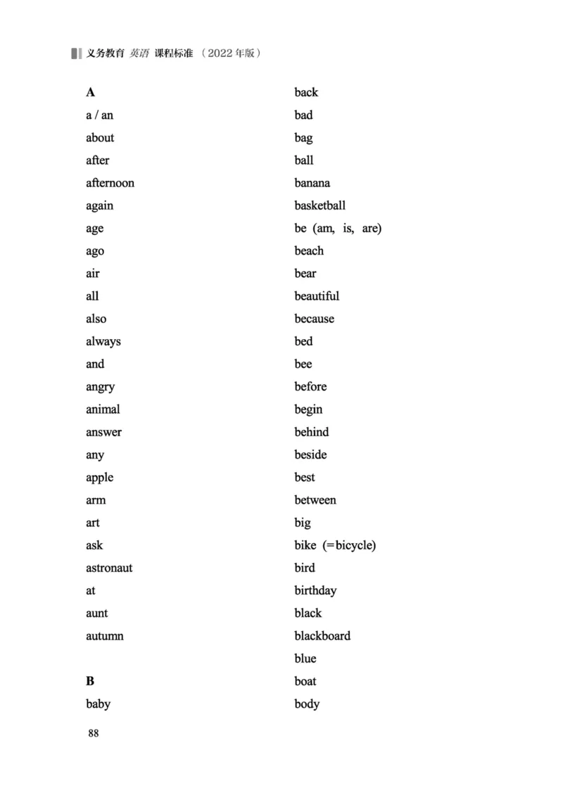 义务教育英语课程标准（2022年版）_4-教培资料-26年最新资料-同步更新_科一科二电子资料合集中小幼（笔记真题知识点汇总等）文件多，按需保存_各机构笔记合集（中小幼）推荐