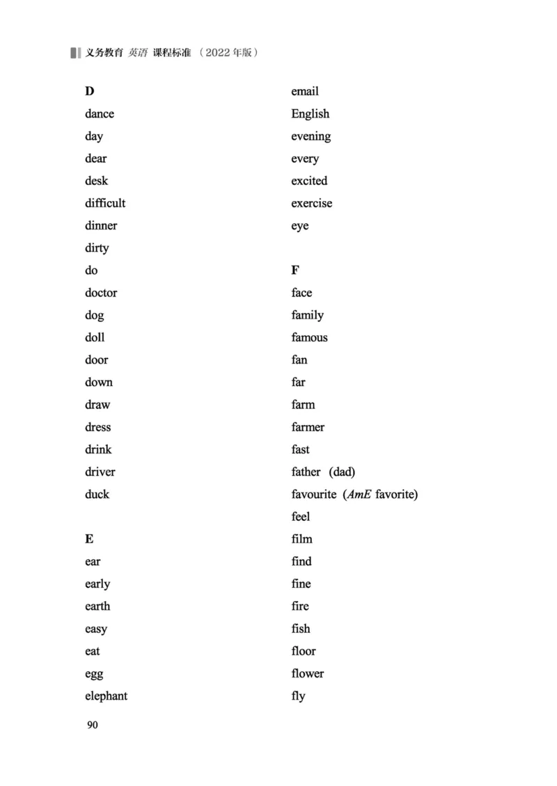 义务教育英语课程标准（2022年版）_4-教培资料-26年最新资料-同步更新_科一科二电子资料合集中小幼（笔记真题知识点汇总等）文件多，按需保存_各机构笔记合集（中小幼）推荐