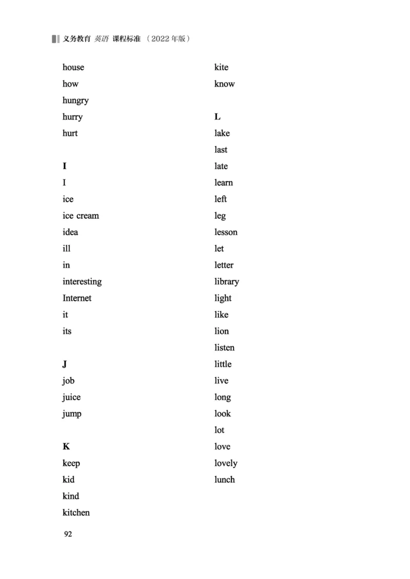 义务教育英语课程标准（2022年版）_4-教培资料-26年最新资料-同步更新_科一科二电子资料合集中小幼（笔记真题知识点汇总等）文件多，按需保存_各机构笔记合集（中小幼）推荐