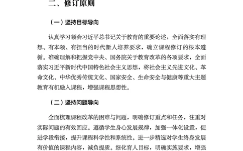 义务教育英语课程标准（2022年版）_4-教培资料-26年最新资料-同步更新_科一科二电子资料合集中小幼（笔记真题知识点汇总等）文件多，按需保存_各机构笔记合集（中小幼）推荐