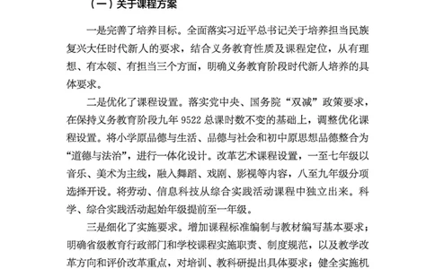 义务教育英语课程标准（2022年版）_4-教培资料-26年最新资料-同步更新_科一科二电子资料合集中小幼（笔记真题知识点汇总等）文件多，按需保存_各机构笔记合集（中小幼）推荐