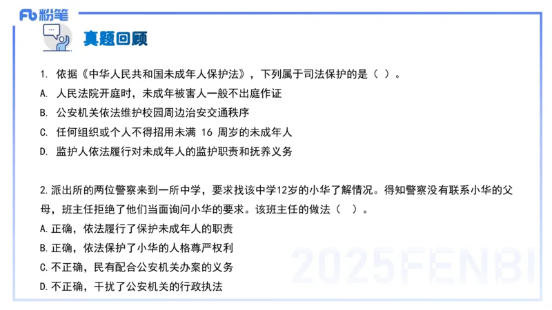 中学科目一理论精讲8&mdash;&mdash;艺楠_4-教培资料-26年最新资料-同步更新_初中高中教资_2025下中学教资笔试_012025下系统课-综合素质（科一网课完结）_二、理论精讲_讲义