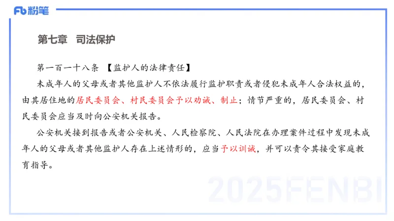 中学科目一理论精讲8&mdash;&mdash;艺楠_4-教培资料-26年最新资料-同步更新_初中高中教资_2025下中学教资笔试_012025下系统课-综合素质（科一网课完结）_二、理论精讲_讲义