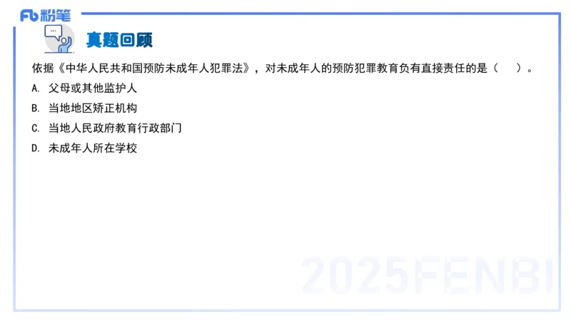 中学科目一理论精讲8&mdash;&mdash;艺楠_4-教培资料-26年最新资料-同步更新_初中高中教资_2025下中学教资笔试_012025下系统课-综合素质（科一网课完结）_二、理论精讲_讲义