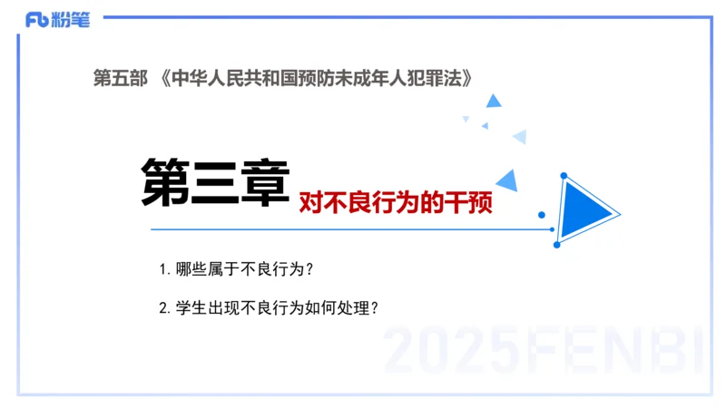 中学科目一理论精讲8&mdash;&mdash;艺楠_4-教培资料-26年最新资料-同步更新_初中高中教资_2025下中学教资笔试_012025下系统课-综合素质（科一网课完结）_二、理论精讲_讲义