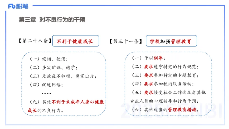 中学科目一理论精讲8&mdash;&mdash;艺楠_4-教培资料-26年最新资料-同步更新_初中高中教资_2025下中学教资笔试_012025下系统课-综合素质（科一网课完结）_二、理论精讲_讲义