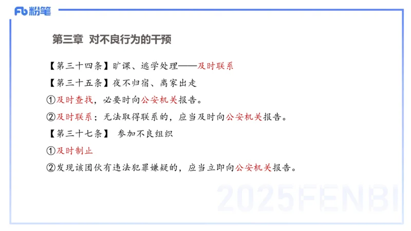 中学科目一理论精讲8&mdash;&mdash;艺楠_4-教培资料-26年最新资料-同步更新_初中高中教资_2025下中学教资笔试_012025下系统课-综合素质（科一网课完结）_二、理论精讲_讲义