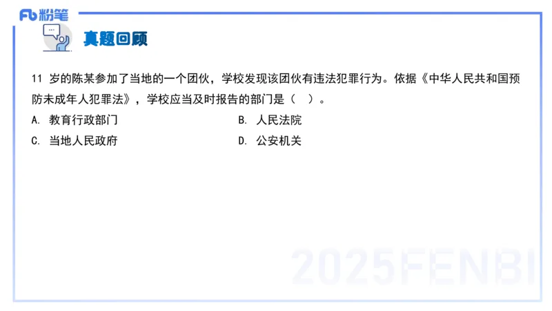 中学科目一理论精讲8&mdash;&mdash;艺楠_4-教培资料-26年最新资料-同步更新_初中高中教资_2025下中学教资笔试_012025下系统课-综合素质（科一网课完结）_二、理论精讲_讲义