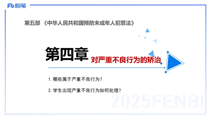 中学科目一理论精讲8&mdash;&mdash;艺楠_4-教培资料-26年最新资料-同步更新_初中高中教资_2025下中学教资笔试_012025下系统课-综合素质（科一网课完结）_二、理论精讲_讲义