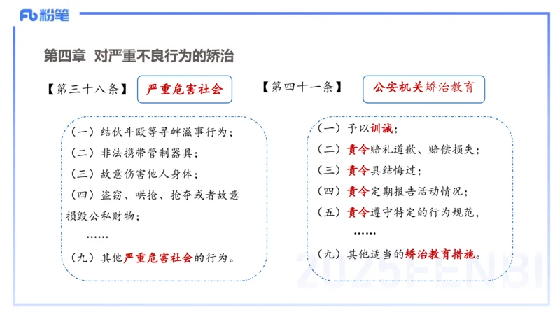 中学科目一理论精讲8&mdash;&mdash;艺楠_4-教培资料-26年最新资料-同步更新_初中高中教资_2025下中学教资笔试_012025下系统课-综合素质（科一网课完结）_二、理论精讲_讲义