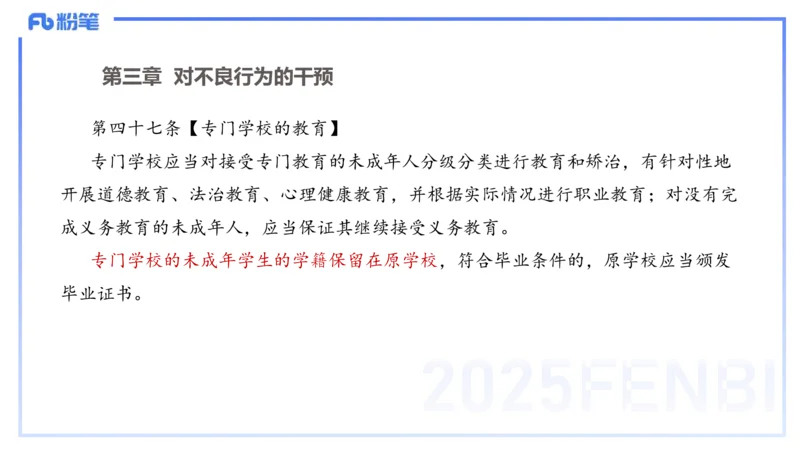 中学科目一理论精讲8&mdash;&mdash;艺楠_4-教培资料-26年最新资料-同步更新_初中高中教资_2025下中学教资笔试_012025下系统课-综合素质（科一网课完结）_二、理论精讲_讲义