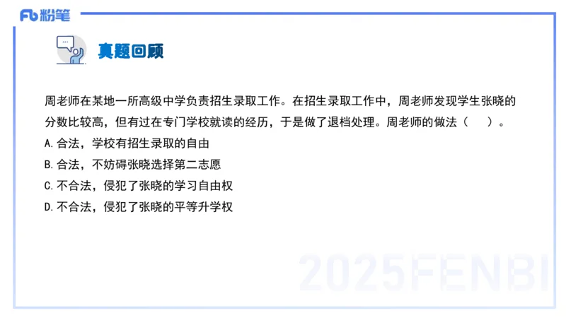 中学科目一理论精讲8&mdash;&mdash;艺楠_4-教培资料-26年最新资料-同步更新_初中高中教资_2025下中学教资笔试_012025下系统课-综合素质（科一网课完结）_二、理论精讲_讲义