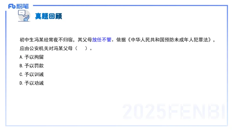 中学科目一理论精讲8&mdash;&mdash;艺楠_4-教培资料-26年最新资料-同步更新_初中高中教资_2025下中学教资笔试_012025下系统课-综合素质（科一网课完结）_二、理论精讲_讲义