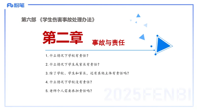 中学科目一理论精讲8&mdash;&mdash;艺楠_4-教培资料-26年最新资料-同步更新_初中高中教资_2025下中学教资笔试_012025下系统课-综合素质（科一网课完结）_二、理论精讲_讲义