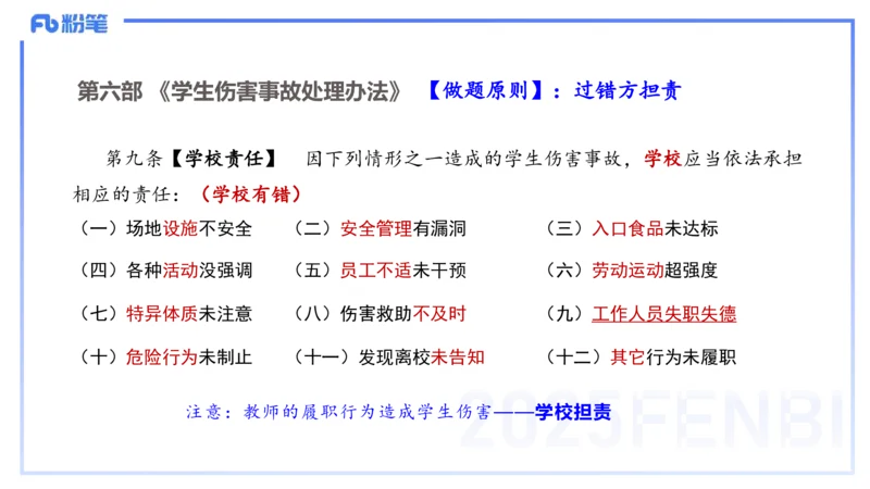 中学科目一理论精讲8&mdash;&mdash;艺楠_4-教培资料-26年最新资料-同步更新_初中高中教资_2025下中学教资笔试_012025下系统课-综合素质（科一网课完结）_二、理论精讲_讲义