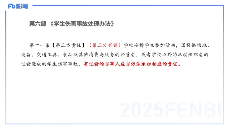 中学科目一理论精讲8&mdash;&mdash;艺楠_4-教培资料-26年最新资料-同步更新_初中高中教资_2025下中学教资笔试_012025下系统课-综合素质（科一网课完结）_二、理论精讲_讲义