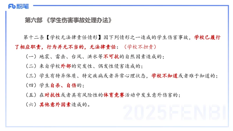 中学科目一理论精讲8&mdash;&mdash;艺楠_4-教培资料-26年最新资料-同步更新_初中高中教资_2025下中学教资笔试_012025下系统课-综合素质（科一网课完结）_二、理论精讲_讲义