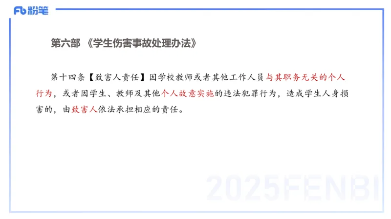中学科目一理论精讲8&mdash;&mdash;艺楠_4-教培资料-26年最新资料-同步更新_初中高中教资_2025下中学教资笔试_012025下系统课-综合素质（科一网课完结）_二、理论精讲_讲义