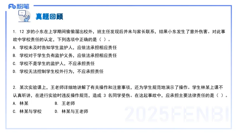 中学科目一理论精讲8&mdash;&mdash;艺楠_4-教培资料-26年最新资料-同步更新_初中高中教资_2025下中学教资笔试_012025下系统课-综合素质（科一网课完结）_二、理论精讲_讲义