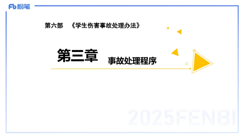 中学科目一理论精讲8&mdash;&mdash;艺楠_4-教培资料-26年最新资料-同步更新_初中高中教资_2025下中学教资笔试_012025下系统课-综合素质（科一网课完结）_二、理论精讲_讲义
