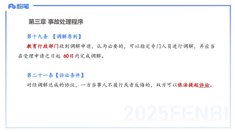 中学科目一理论精讲8&mdash;&mdash;艺楠_4-教培资料-26年最新资料-同步更新_初中高中教资_2025下中学教资笔试_012025下系统课-综合素质（科一网课完结）_二、理论精讲_讲义
