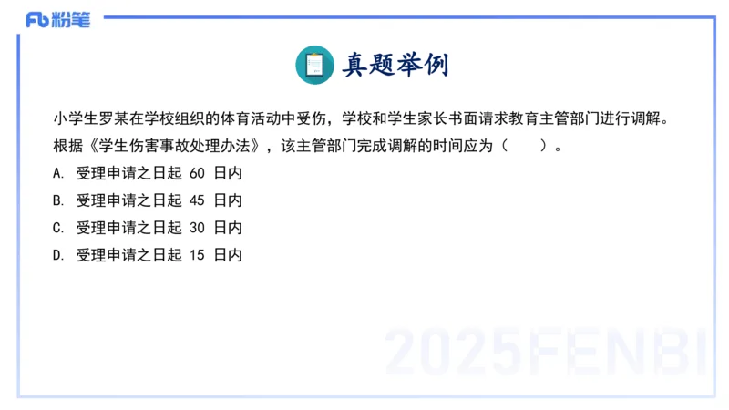 中学科目一理论精讲8&mdash;&mdash;艺楠_4-教培资料-26年最新资料-同步更新_初中高中教资_2025下中学教资笔试_012025下系统课-综合素质（科一网课完结）_二、理论精讲_讲义