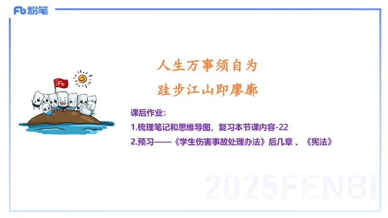 中学科目一理论精讲8&mdash;&mdash;艺楠_4-教培资料-26年最新资料-同步更新_初中高中教资_2025下中学教资笔试_012025下系统课-综合素质（科一网课完结）_二、理论精讲_讲义