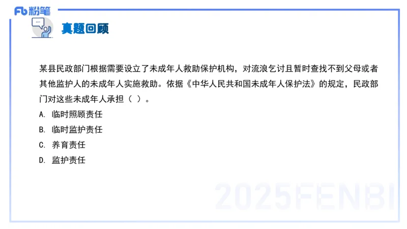 中学科目一理论精讲8&mdash;&mdash;艺楠_4-教培资料-26年最新资料-同步更新_初中高中教资_2025下中学教资笔试_012025下系统课-综合素质（科一网课完结）_二、理论精讲_讲义