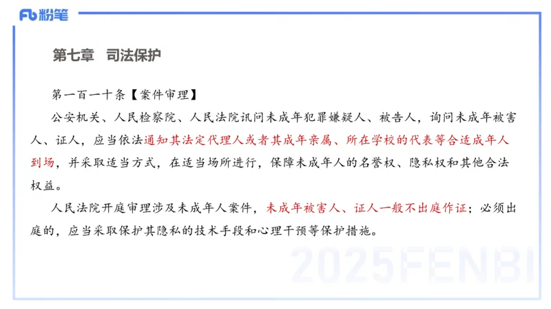 中学科目一理论精讲8&mdash;&mdash;艺楠_4-教培资料-26年最新资料-同步更新_初中高中教资_2025下中学教资笔试_012025下系统课-综合素质（科一网课完结）_二、理论精讲_讲义