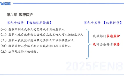 中学科目一理论精讲8&mdash;&mdash;艺楠_4-教培资料-26年最新资料-同步更新_初中高中教资_2025下中学教资笔试_012025下系统课-综合素质（科一网课完结）_二、理论精讲_讲义