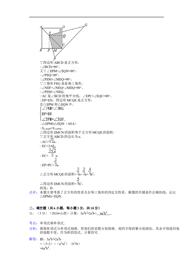 2014年山西省中考数学试题及答案_中考真题_2.数学中考真题2015-2024年_地区卷_山西中考数学2008---2022年（山西省统一试卷）