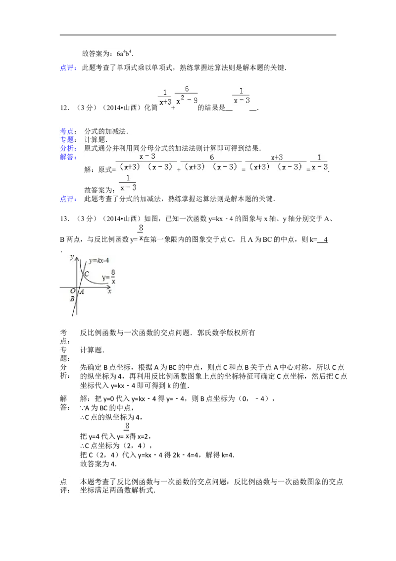 2014年山西省中考数学试题及答案_中考真题_2.数学中考真题2015-2024年_地区卷_山西中考数学2008---2022年（山西省统一试卷）