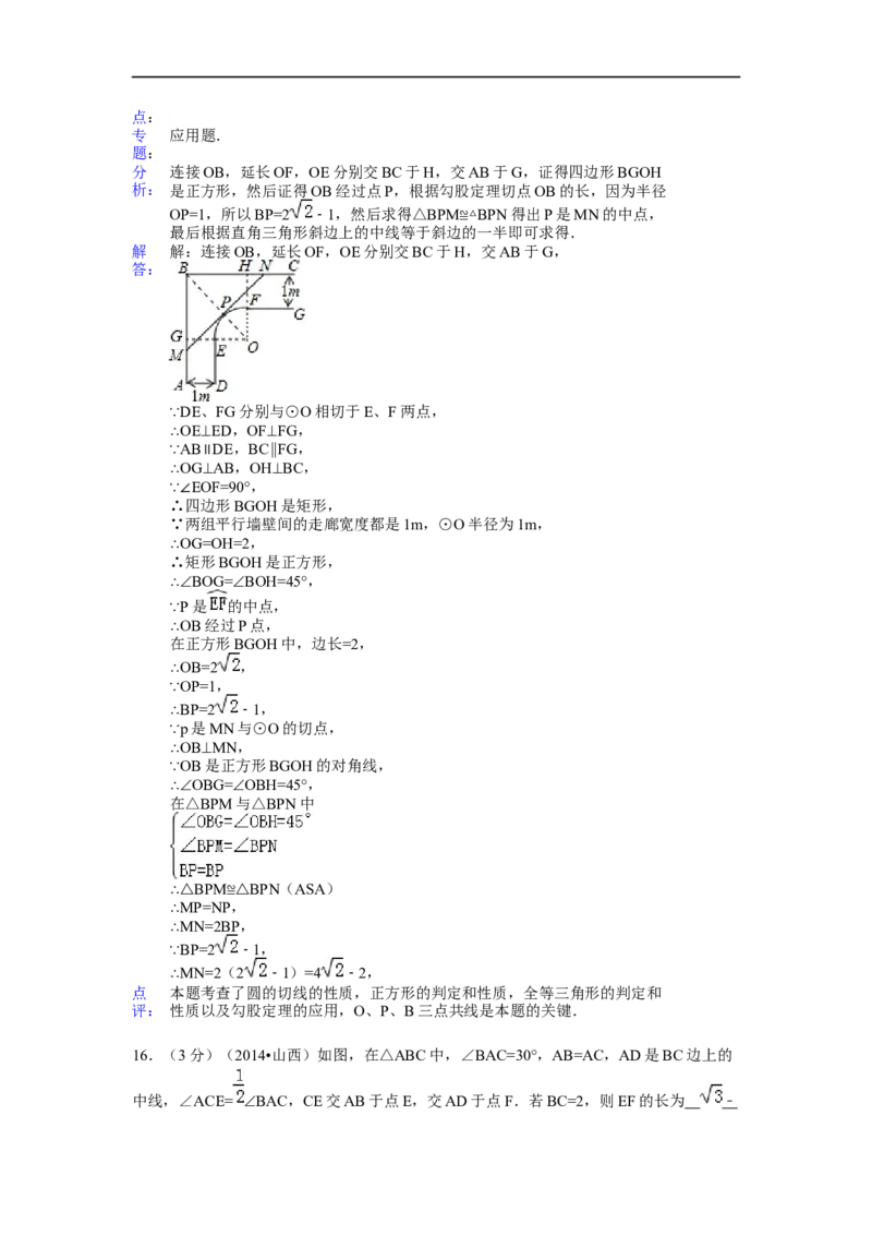 2014年山西省中考数学试题及答案_中考真题_2.数学中考真题2015-2024年_地区卷_山西中考数学2008---2022年（山西省统一试卷）