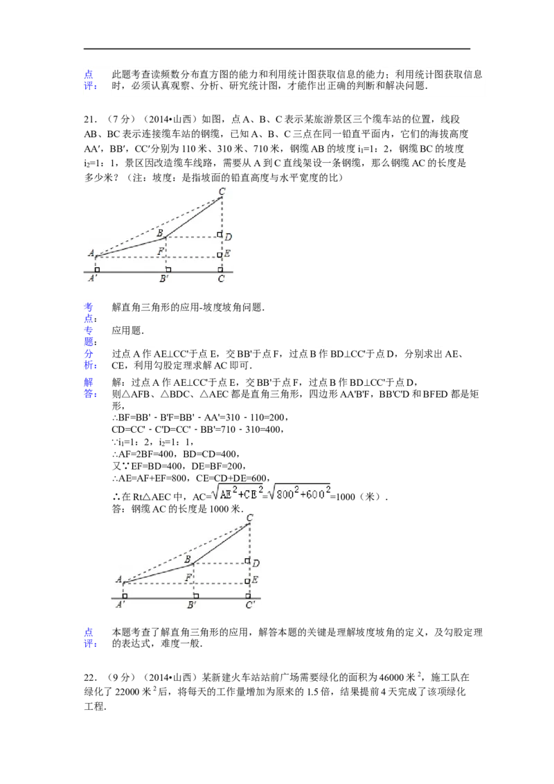 2014年山西省中考数学试题及答案_中考真题_2.数学中考真题2015-2024年_地区卷_山西中考数学2008---2022年（山西省统一试卷）
