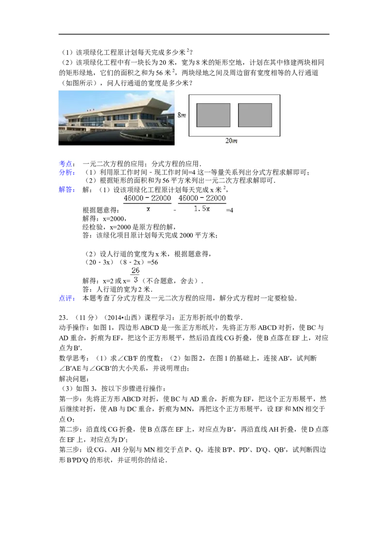2014年山西省中考数学试题及答案_中考真题_2.数学中考真题2015-2024年_地区卷_山西中考数学2008---2022年（山西省统一试卷）
