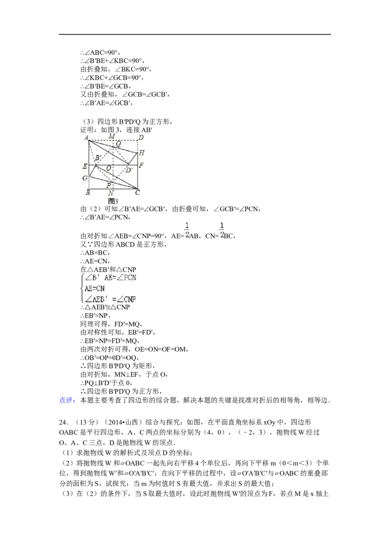 2014年山西省中考数学试题及答案_中考真题_2.数学中考真题2015-2024年_地区卷_山西中考数学2008---2022年（山西省统一试卷）